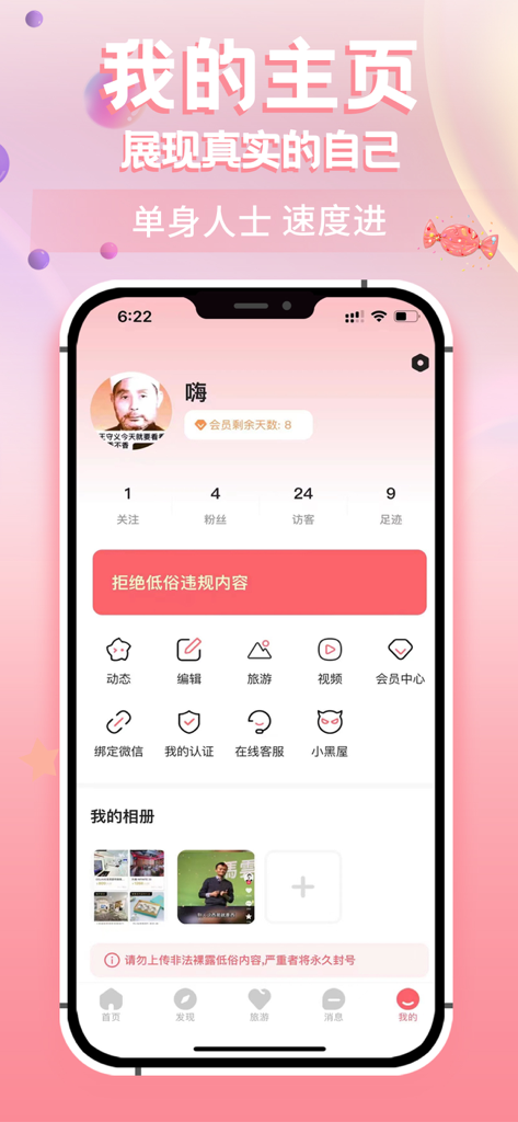 轻奢小圈-同城私密旅行交友app - A mobile screenshot of the personal profile page in the Luxury Lifestyle Circle social app
