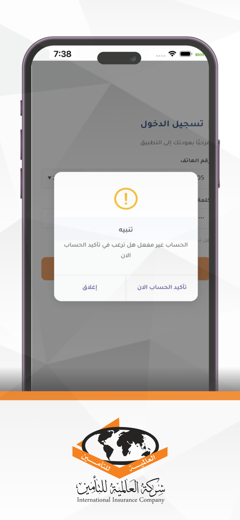 تأمينات العالمية - Pantalla de inicio de sesión de la aplicación Seguros Internacionales que muestra una alerta en árabe para la activación de la cuenta.