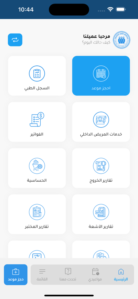 Panel de control de la aplicación UDH Smart que muestra iconos de historiales médicos y reserva de citas