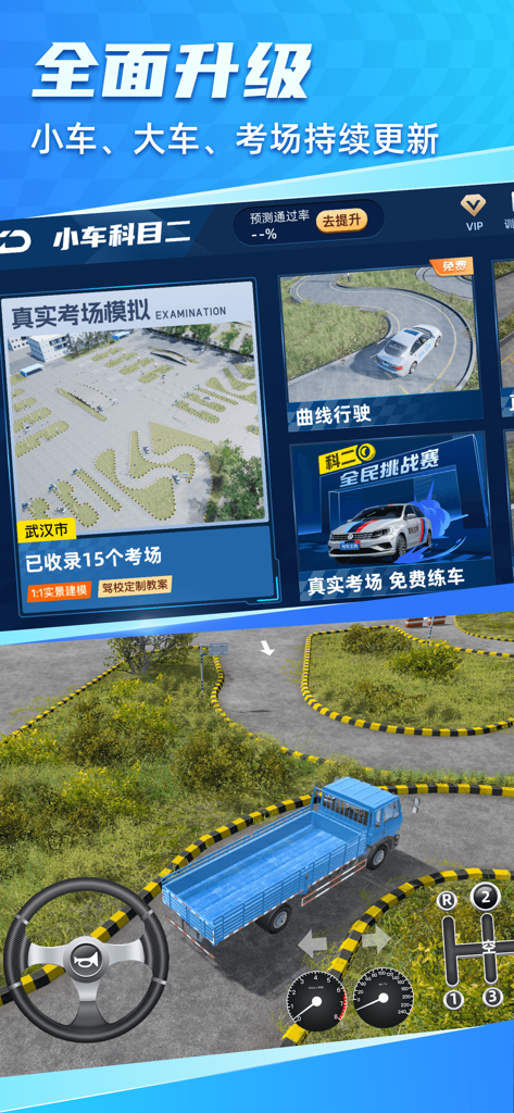 驾考宝典3D练车-驾考汽车驾驶驾校宝典 - A 3D driving simulation interface showing a blue truck on a practice course with a steering wheel and manual gear shift controls
