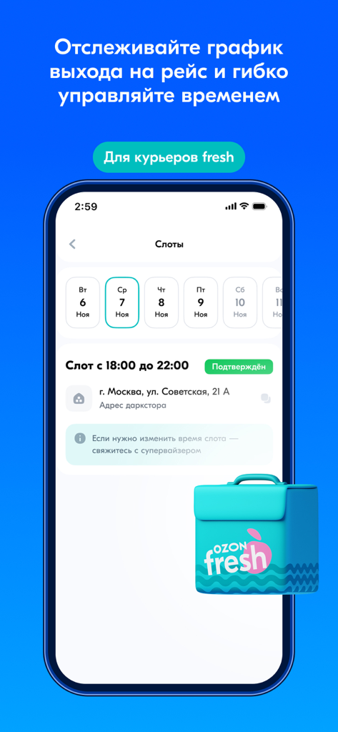 Ozon Fresh courier shift scheduling interface showing confirmed delivery time slots and darkstore address