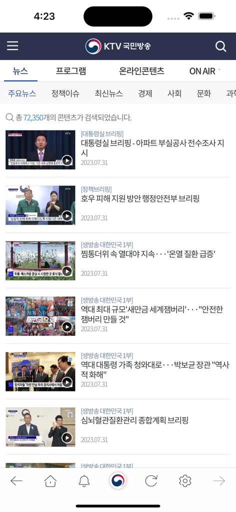 Mobile app interface of KTV National Broadcasting displaying a list of recent news video reports