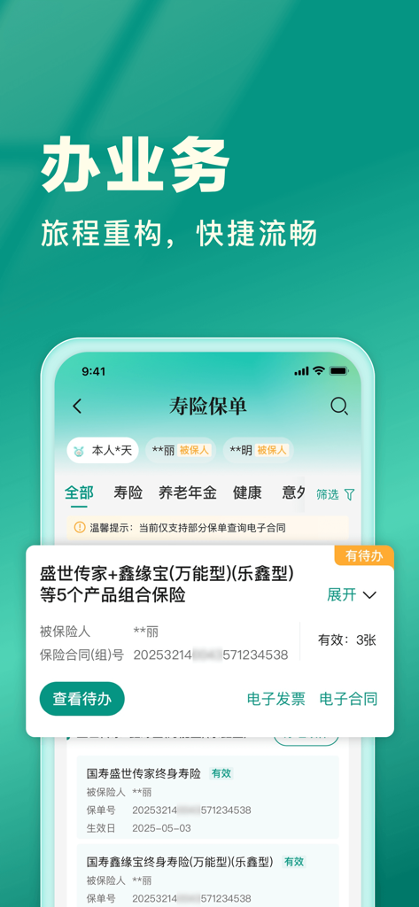 中国人寿寿险 - Capture d'écran de l'application China Life Insurance montrant les détails et les fonctionnalités de gestion des contrats d'assurance-vie.