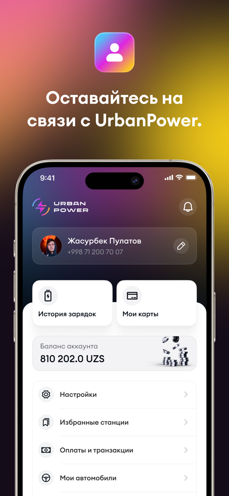 Urban-Power - Ecrã de perfil de utilizador da aplicação móvel Urban-Power mostrando saldo da conta e opções de histórico de carregamento.