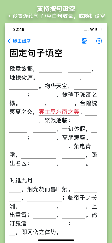 背诵助手 - 中英原文背诵利器 - Interface of the Memorization Assistant app showing a classical Chinese poem with sentence-based fill-in-the-blank gaps for study.