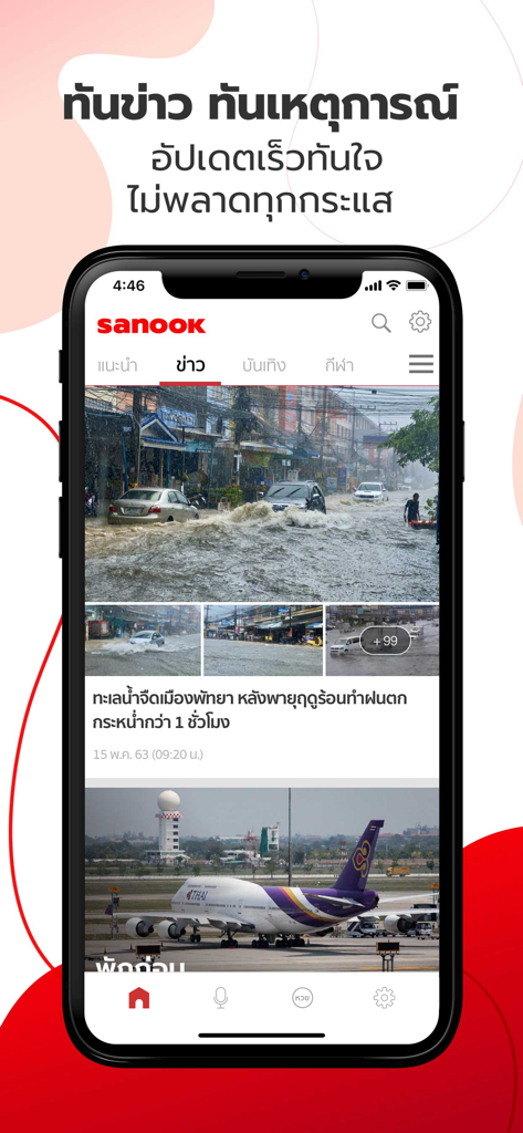 Sanook - ข่าว ตรวจหวย ดูดวง - Interface of the Sanook app showing a news feed in Thai with headlines and category tabs.