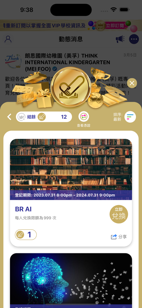 伴你童行 - Reward redemption and event registration screen in the Kids on Track mobile app for parents