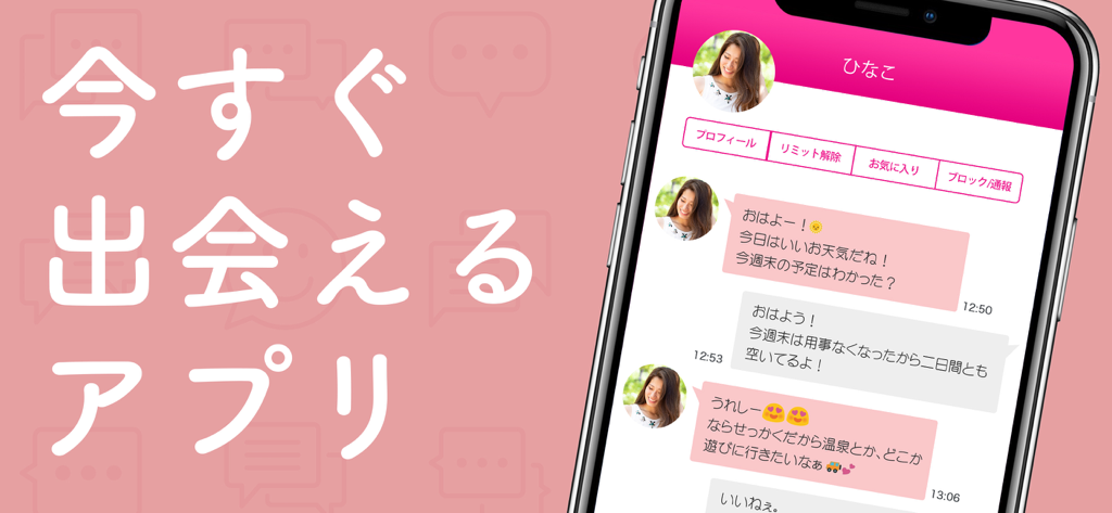 出会いマッチングアプリの決定版！！どきゅーん - Smartphone mostrando una interfaz de chat de la aplicación de coincidencias Dokyun con texto en japonés