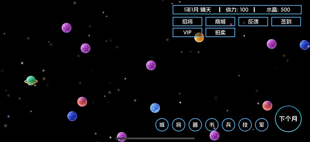 삼국지 히어로즈 메카의 우주 탐험 지도 및 전략 인터페이스 스크린샷
