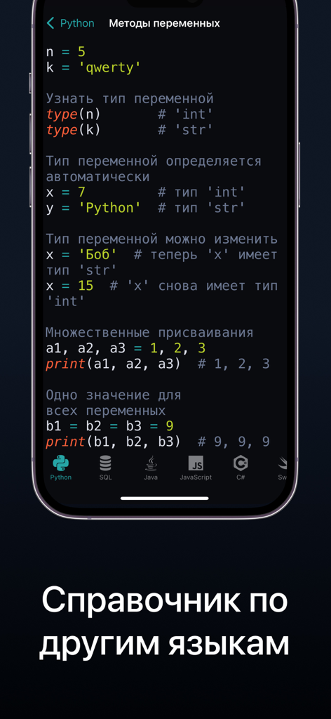 Изучаем Python: CodX - CodX mobile app screen displaying Python code snippets and a multi-language programming reference menu