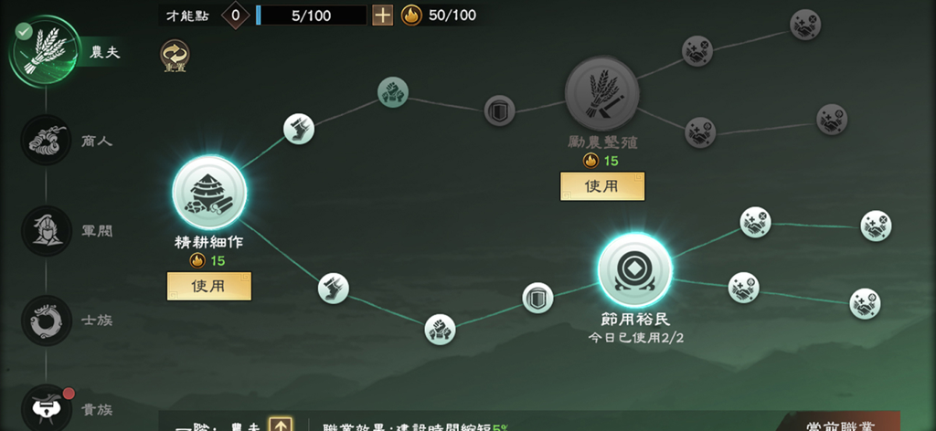 三國志:王戰 - Interfaccia di sviluppo della classe e albero dei talenti per il ruolo di Contadino in Three Kingdoms King's War.