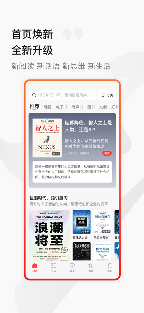 中信书院 - CITIC Academy mobile app homepage showing recommended Chinese books and business literature.