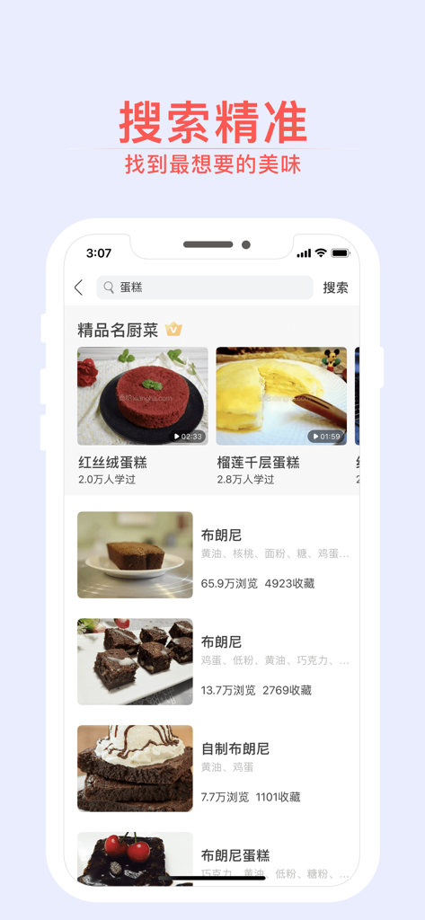 Search interface of the Baking Cottage app featuring various cake and brownie recipes with high-quality photos.