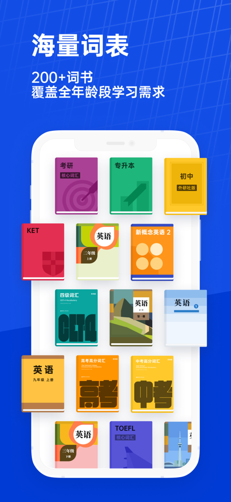 百词斩-学英语、背单词必备 - 百词斩アプリのさまざまな試験やレベルに対応したカラフルな英語語彙集の表紙。