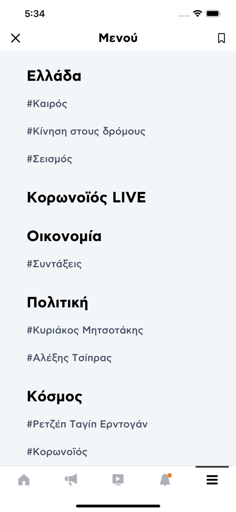 Navigation menu of the Proto Thema mobile app showing news categories and trending tags in Greek