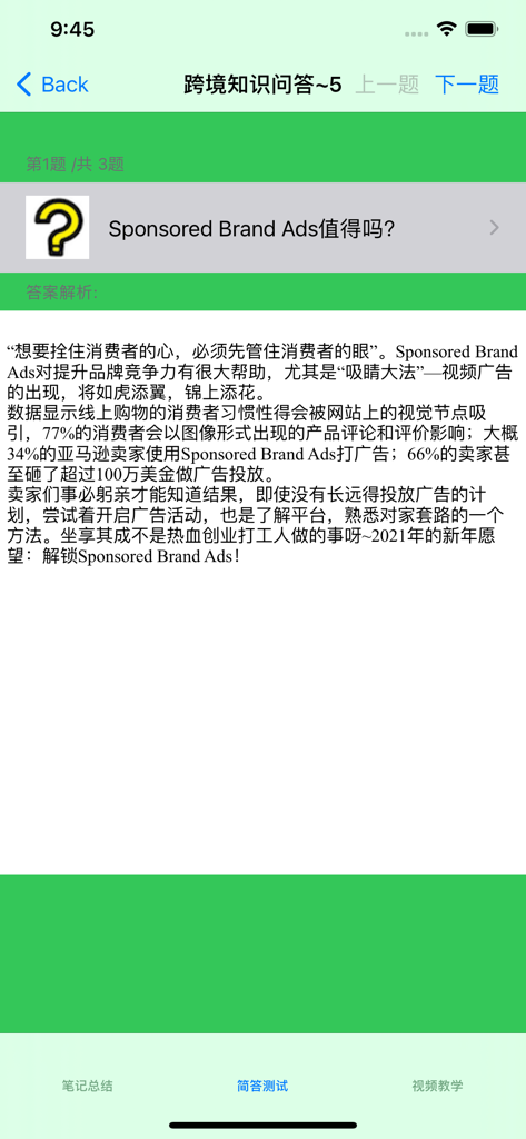 跨境电商教程 - 簡体字中国語でAmazon Sponsored Brand広告の効果について議論している越境ECチュートリアルアプリからのQ&A画面。