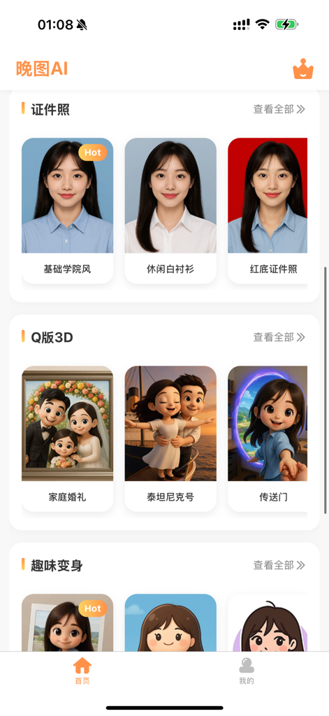 Wantu AI app menu with options for professional ID photos and 3D avatars