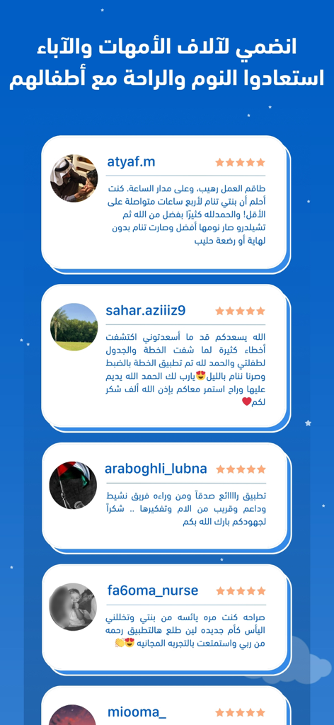 ChildRoo - Una raccolta di recensioni e testimonianze degli utenti a 5 stelle in arabo per l'app di addestramento al sonno del bambino ChildRoo.