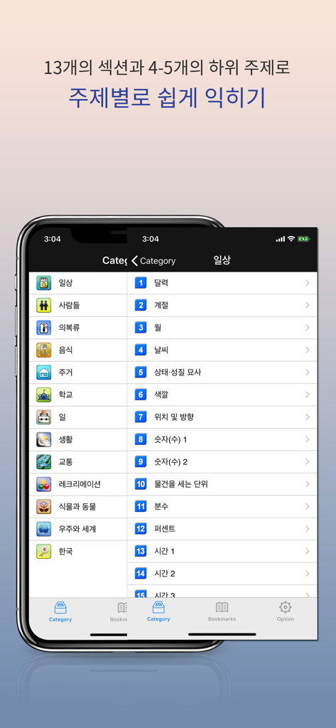 Multilingual Picture DIC - Captura de pantalla de la app Diccionario Visual Multilingüe mostrando listas categóricas y subsecciones temáticas para el aprendizaje visual de idiomas.