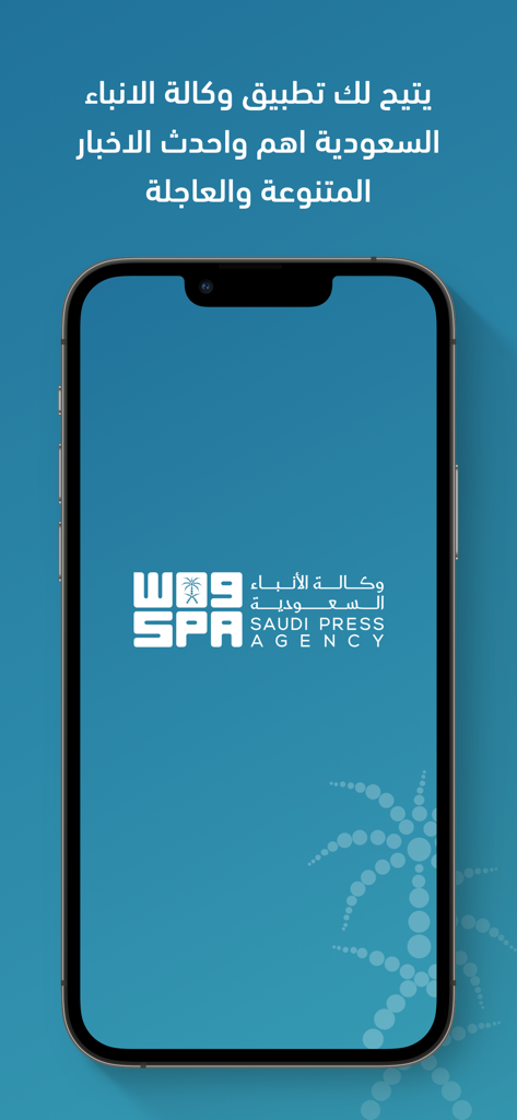 واس - SPA - Saudi Press Agency SPA app introduction screen on a smartphone