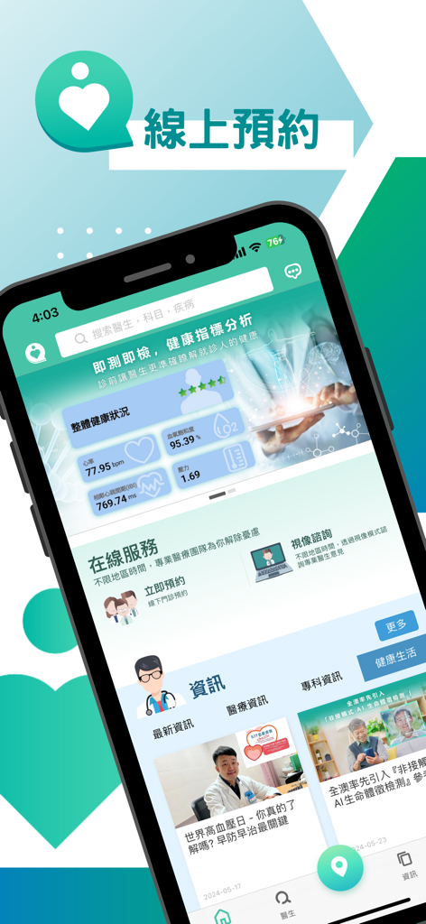 Dr. Easy - Dr. Easy mobile app interface showing health tracking vitals and online medical booking services in Traditional Chinese