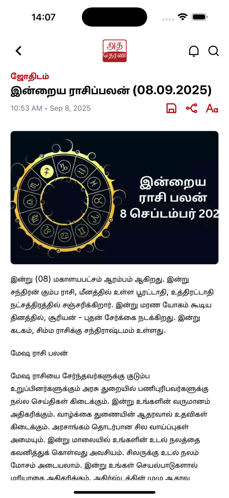 Ada Derana - Un article d'horoscope tamoul sur l'interface de l'application d'actualités Ada Derana