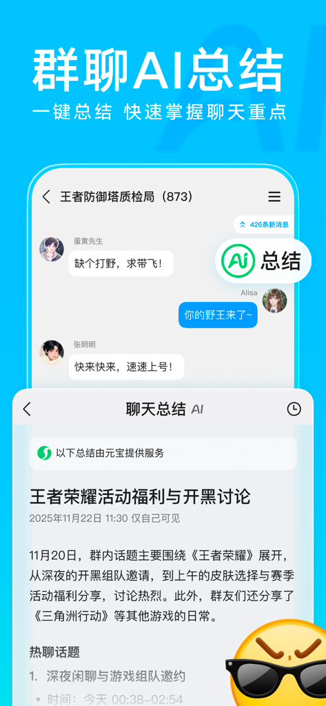 QQ app interface displaying an AI-generated summary of a group chat discussion about mobile games.