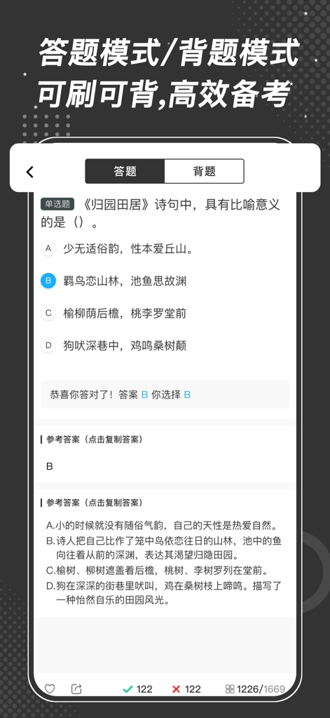 刷刷题-悬浮窗搜题&网课作业拍照搜题找答案 - A mobile application interface displaying a multiple choice exam preparation question in Chinese.