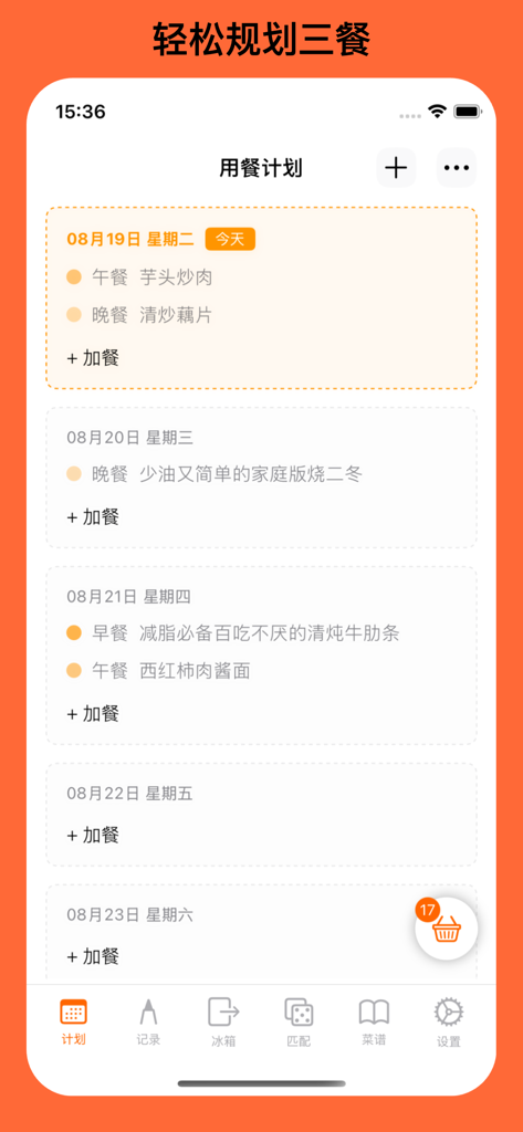 时食记 - 解决中午吃什么的选择困难 - A mobile app interface for meal planning showing a daily food schedule