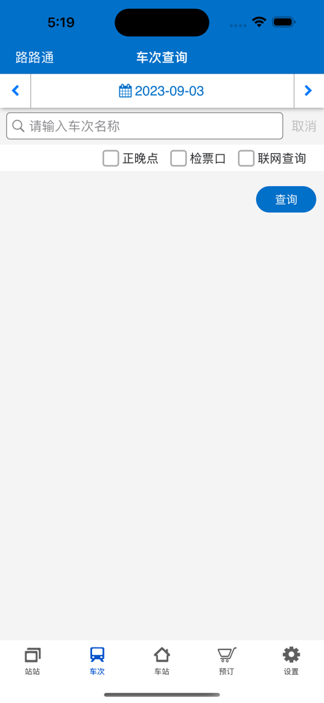 Lulutong App-Bildschirm zur Suche nach spezifischen Zugnummern und Fahrplänen