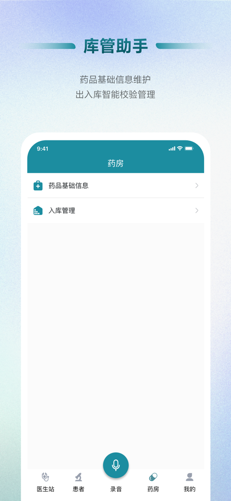 Pantalla de gestión de inventario de farmacia y medicamentos de Ai好医生诊所云