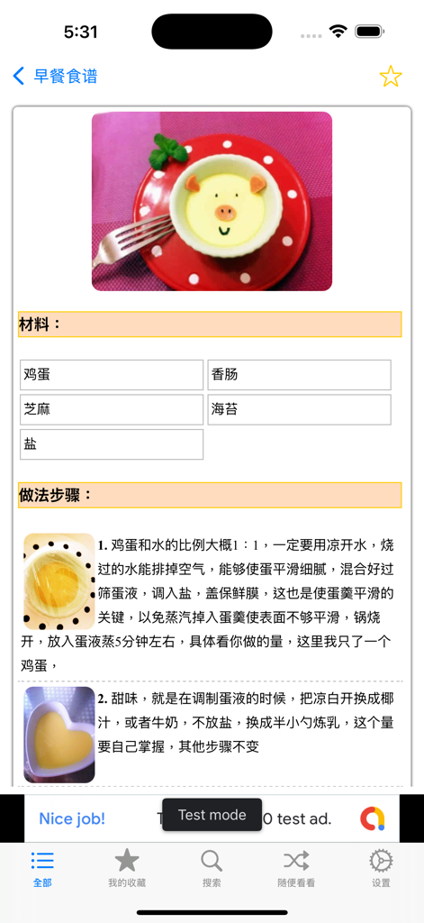Ricetta passo passo per un piatto di uova al vapore a tema maialino su un'interfaccia di app per la colazione cinese.