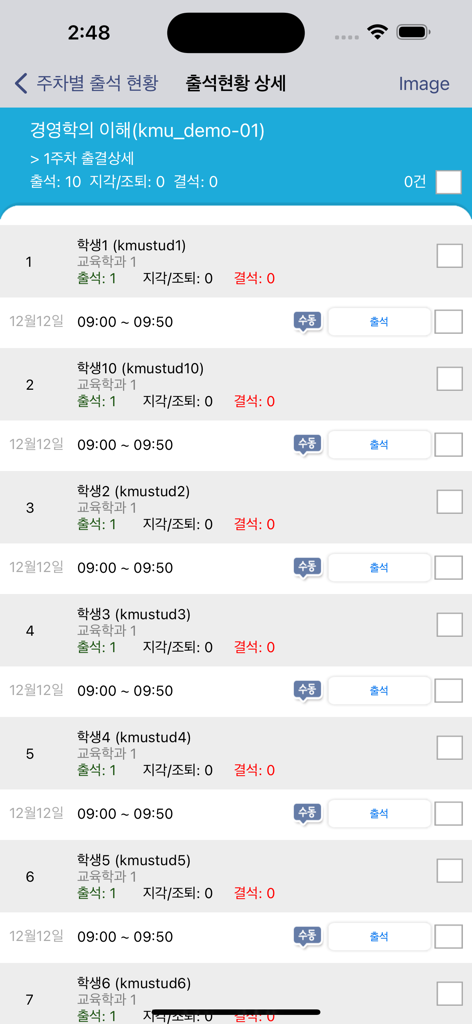 啓明大学電子出席アプリの学生リストと出席状況、IDを表示するデジタル名簿。