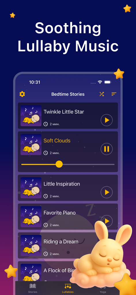 반짝반짝 작은 별과 부드러운 구름을 포함한 어린이용 잔잔한 자장가 재생 목록을 보여주는 모바일 앱 화면