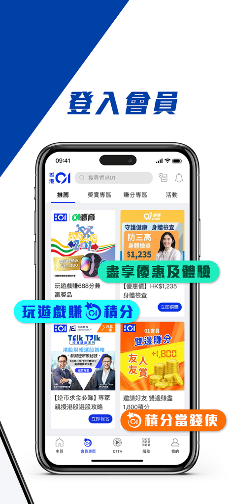 HK01 app membership screen showing reward points and lifestyle services