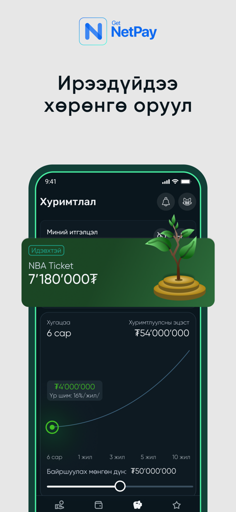 NetPay by Netcapital - A mobile app interface from NetPay showing a savings and investment growth chart in Mongolian with a small plant growing out of coins illustration.