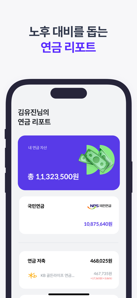 Signal Planner app interface showing a consolidated pension and retirement savings report