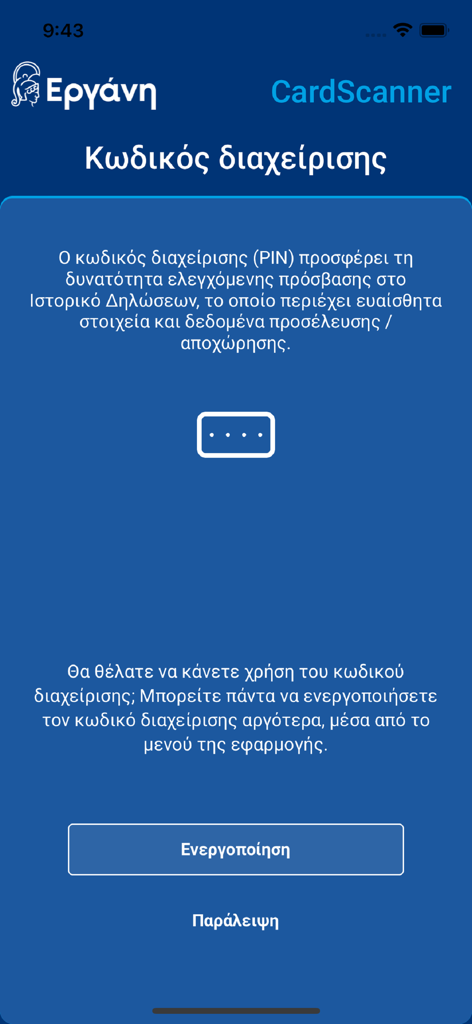 Ergani CardScanner - Bildschirm zur Einrichtung des Verwaltung-PINs für Ergani CardScanner mit Aktivierungs- und Überspringungsoptionen