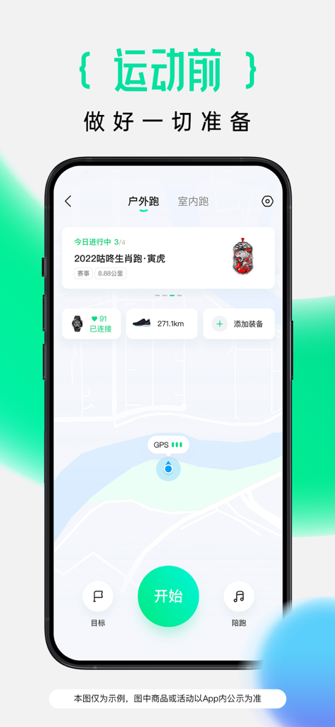 Codoon app screen showing a map, start button, and connected smartwatch status for an outdoor run