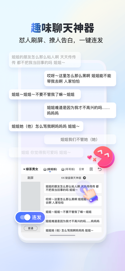 KK Keyboard interface showing the word bullet feature for rapid one-click messaging in a chat app