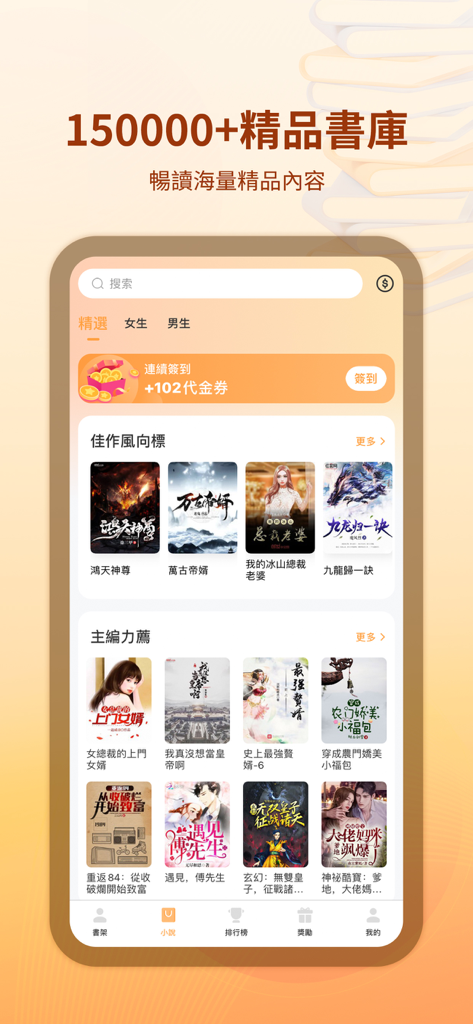 Screenshot of 掌閱iReader app showing a library with over 150000 Chinese web novels and various book recommendations.