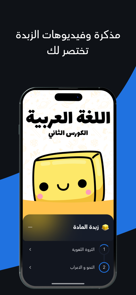 Mobile screen of UULA app featuring an Arabic language course and a cartoon character.