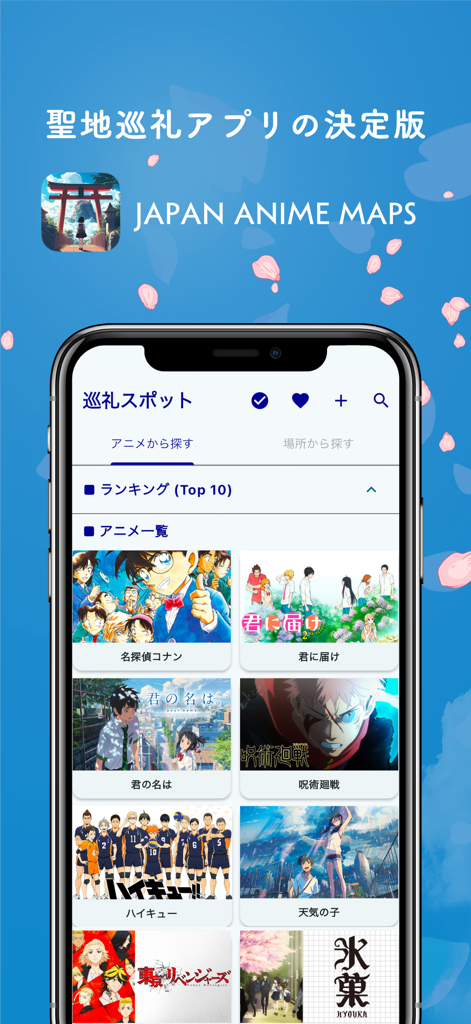 JapanAnimeMaps | Trouvez et visitez de vrais lieux d'anime au Japon