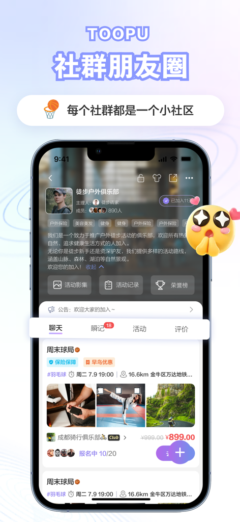 兔谱-你的运动与生活伙伴 - Tu Pu app interface showing a hiking club community profile and weekend sports activity listings.