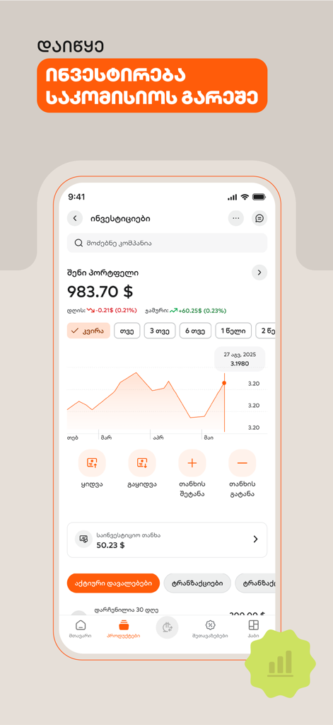 Bank of Georgia mobile app investment screen featuring a stock portfolio dashboard with a performance graph and USD balance.