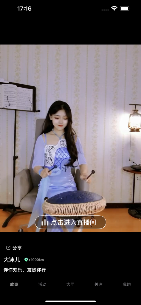 友伴直播 - A woman performing music with a tongue drum on the Youban Live lifestyle streaming app.