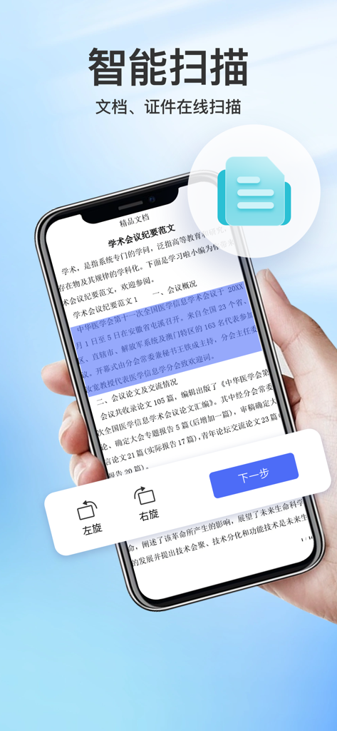 智能扫描助手-机扫描仪 & PDF格式转换 - Smartphone screen showing a scanned document interface within the Smart Scanning Assistant app