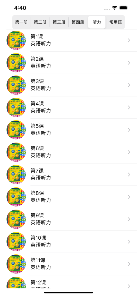 New Concept English app screen listing graded listening lessons in Chinese.