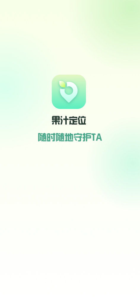 果汁定位找人-手机号定位找人软件 - Tela de introdução do aplicativo Juice Location Finder com seu logotipo e slogan