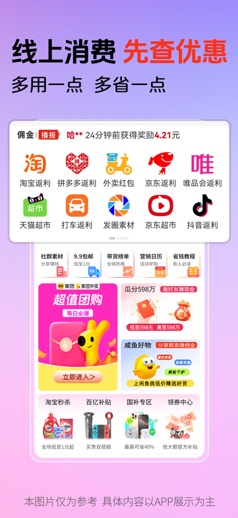 Interfaz de la aplicación móvil Huameizhe que muestra reembolsos de compras y cupones ocultos para plataformas chinas importantes como Taobao y JD